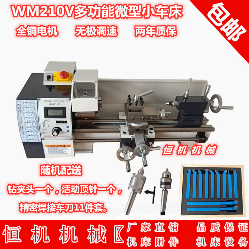 0618微型车床210V加长家用台式加工全金属不锈钢教学仪表小型车床