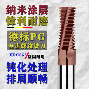 80度德标全牙螺纹铣刀PG7 9 11 13.5 16 21 29 36 钢瓶全齿铣牙刀