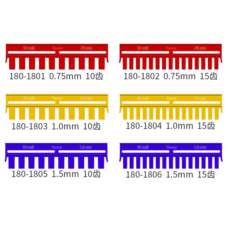 天能WB梳子180-1803 蛋白垂直槽电泳样品加样梳子1.0mm 10孔 15孔
