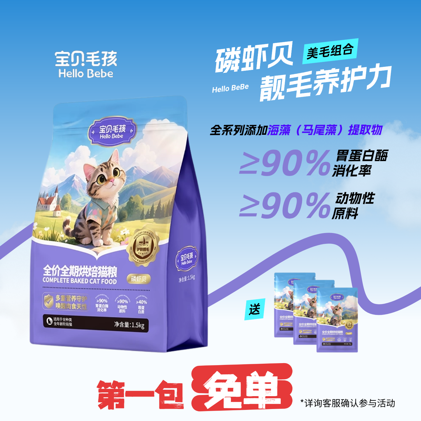 宝贝毛孩全期低温烘焙靓毛美毛组合磷虾油卵磷脂胶原成猫鲜肉猫粮