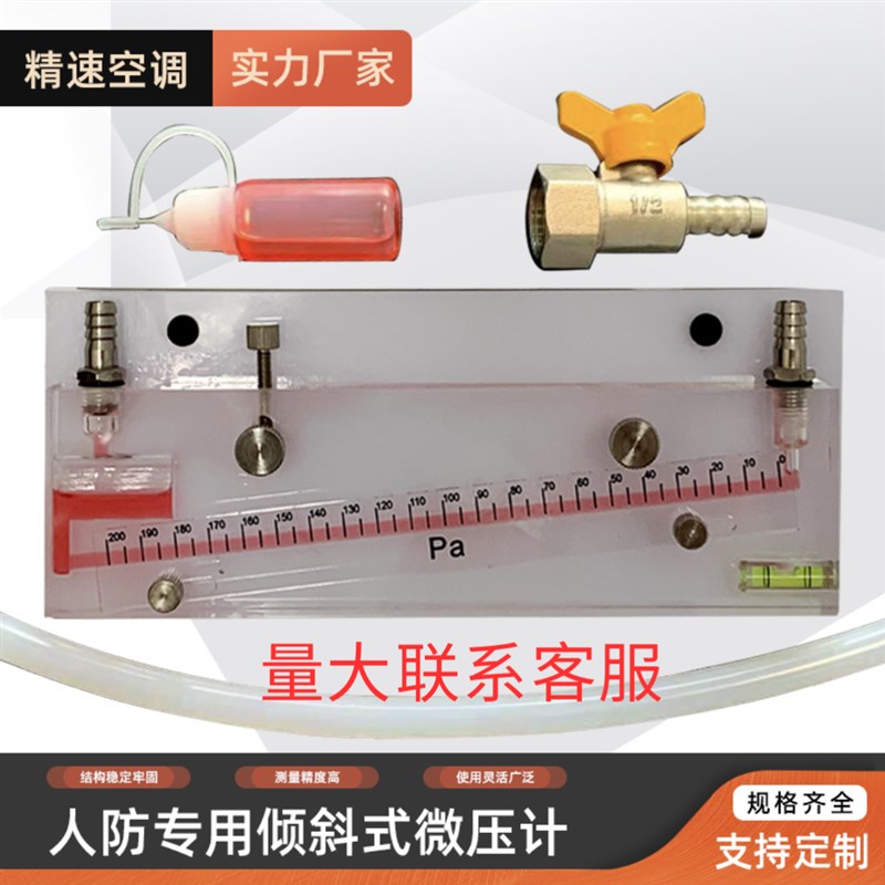 人防倾斜式微压计消防工程压差计DP-200斜杠式红油压力负压表