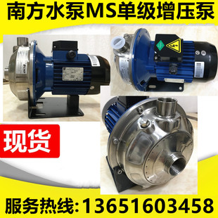 330不锈钢单级离心泵管道增压泵 杭州南方水泵MS60 100 160 250