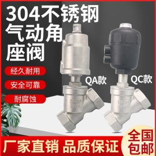 22年新品 304不锈钢气动角座阀Y型气动丝扣角座阀DN15