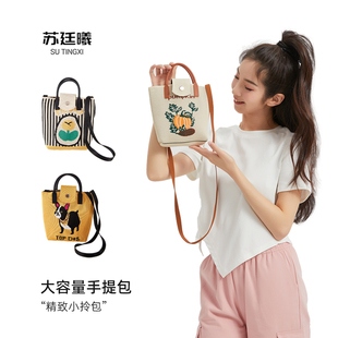 斜挎包包女2024新款 苏廷曦夏季 针织小众散步可爱大容量手拎手机包