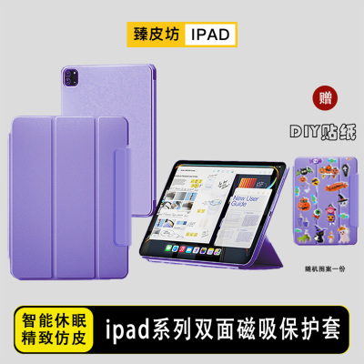 臻皮坊ipad全系列磁吸保护壳新款