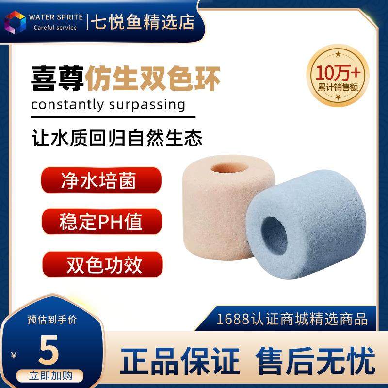 喜尊双色环鱼缸过滤材料培菌净水硝化细菌屋陶瓷环鱼缸过滤器滤材