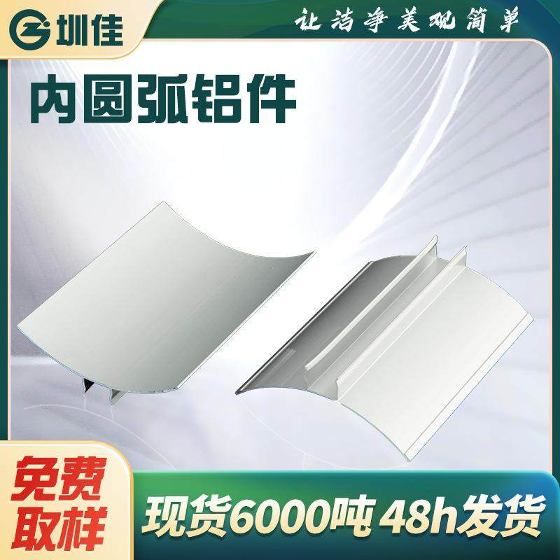 厂家供应无尘车间专用圆弧铝材彩钢板配套铝材内圆弧净化铝型材