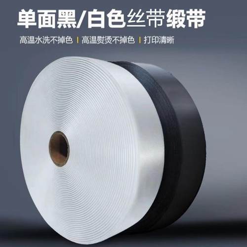 现货单面缎带白色服装水洗标可打印丝带商标洗水唛量大价