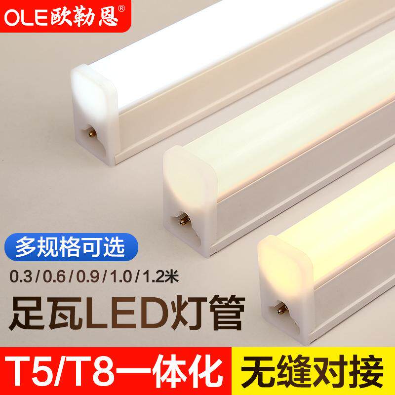一体化led灯管T5超亮日光灯t8长条灯条家用全套节能支架光管1.2米