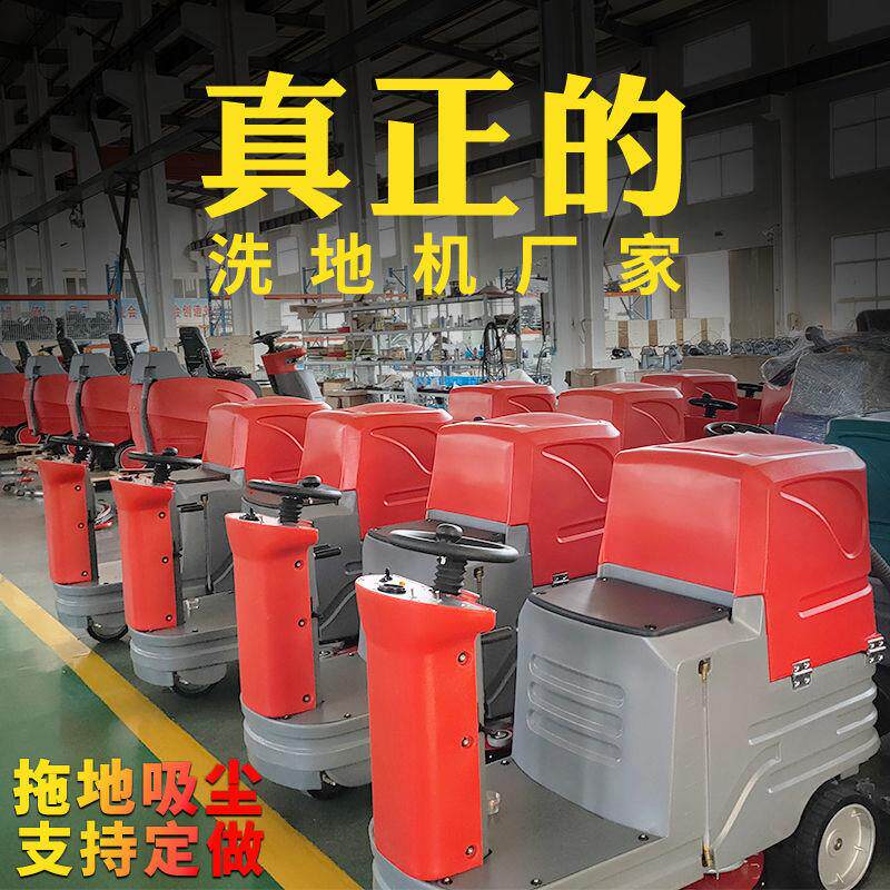 物业保洁驾驶式洗地机商用全自动吸拖一体擦地车工厂车间拖地机