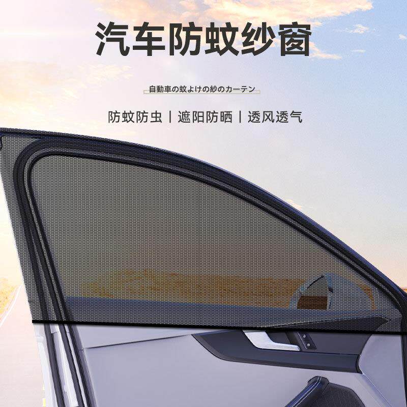 汽车遮阳帘遮阳挡车窗防蚊网防晒隔热遮光纱窗窗帘挡车用蚊帐
