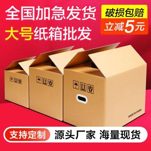 箱特硬快递打包纸箱子定制纸板箱 外贸纸箱亚马逊fba跨境物流包装