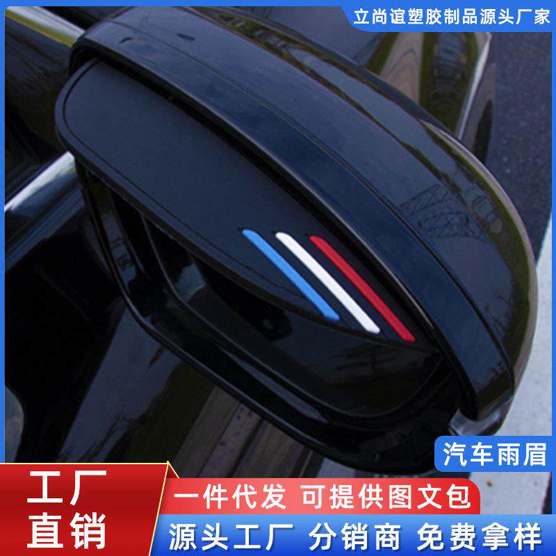 汽车雨眉后视镜雨眉防雨防水简约风格晴雨挡汽车雨眉