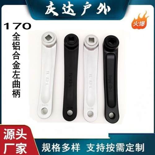自行车骑行装备170左曲柄全铝合金曲棍自行车公路车方孔菱形孔柄