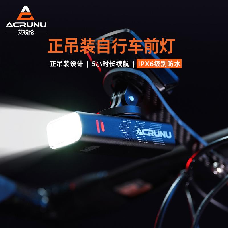 ACRUNU自行车泛光吊装前灯单车夜骑强光骑行灯山地公路车防水车灯