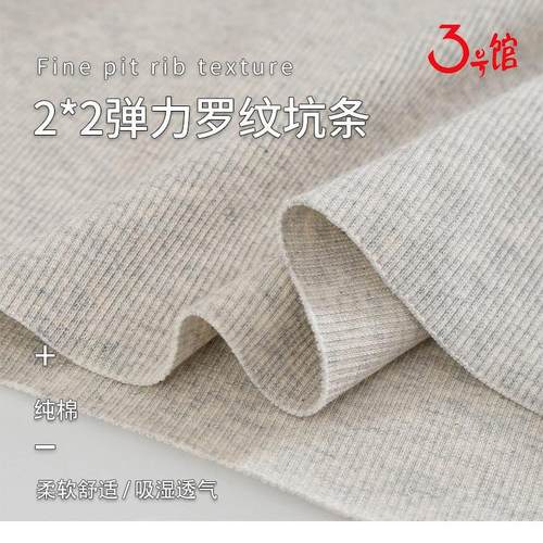 涤棉针织布罗纹坑条布料2*2弹力螺纹服装袖口领口t恤卫衣罗纹面料