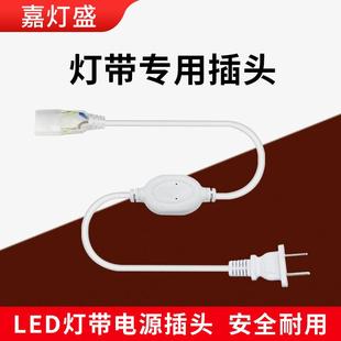 灯条恒流器110 5730 220v家用电压 2835 LED灯带插头整流器5050