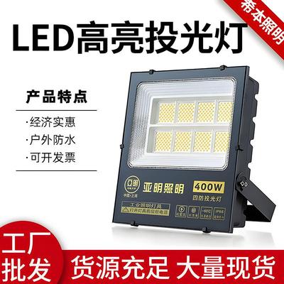 亚明照明led投光灯户外防水高流明庭院射灯强光工地大面积探照灯