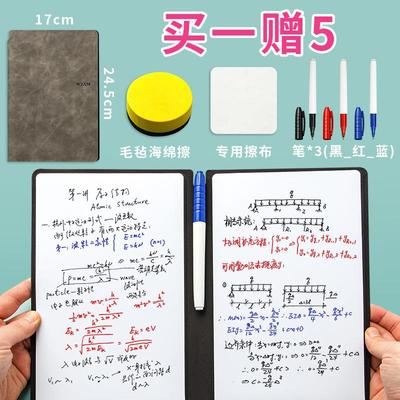 可擦写A5白板笔记本套装pu双面学生白板皮质计划板办公备忘写字板
