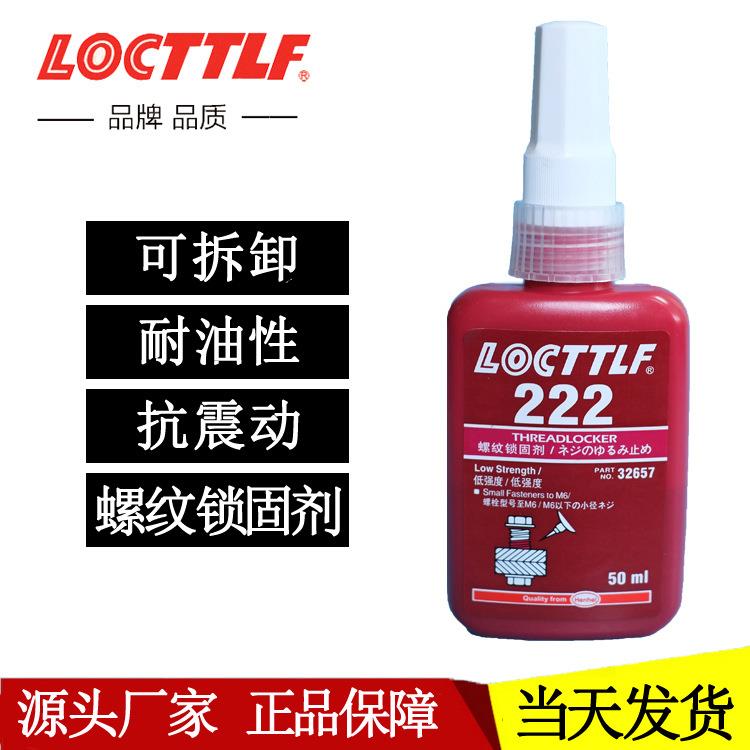 乐秦厌氧胶222 低强度可拆卸螺纹锁固剂 222金属螺丝胶水50ml