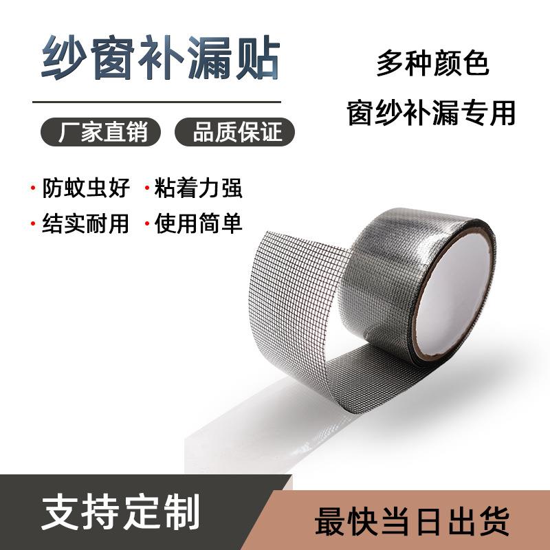 纱窗网格修补贴窗纱修补贴纱窗胶带缺口纱窗修复胶带纱窗修补贴