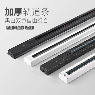 轨道条射灯通用二线轨道条导轨条灯轨灯槽三线轨道灯配件加厚