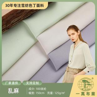 现货涤纶75D无弹乱麻佳丽纱雪纺面料春夏衬衣礼服成衣里衬布料