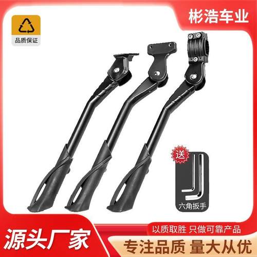 山地自行车脚撑锂电车铝合金边支撑三孔可调节 加粗加固单支撑