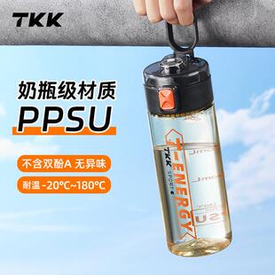 TKK户外便携运动水杯密封防漏ppsu母婴级耐高温塑料杯子礼品