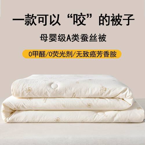 正品蚕丝被100%桑春秋被