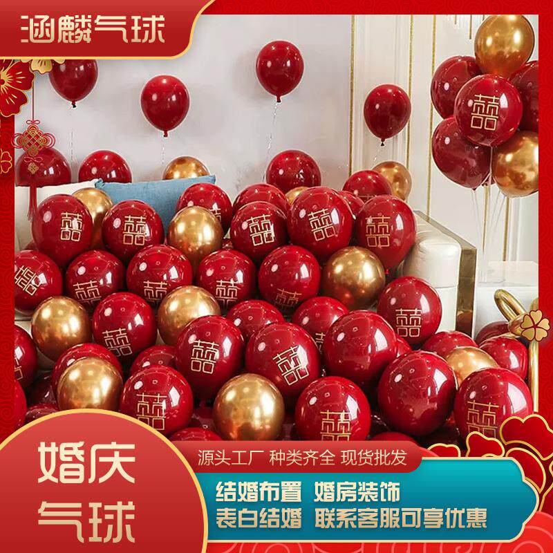 10寸结婚装饰乳胶气球宝石红气球双层加厚石榴红婚房婚庆布置气球