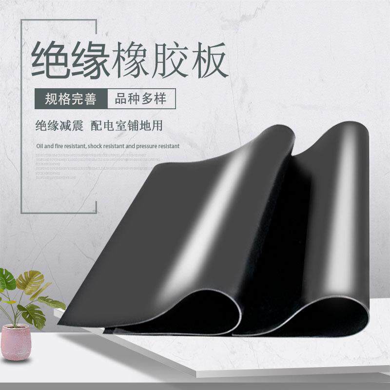 10kv配电室橡胶垫橡胶板5mm胶皮黑色高压工业胶板绝缘垫绿色绝缘