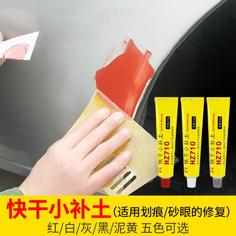 20g快干小补土原子灰汽车修补漆模型喷漆修复泥腻子膏原子灰