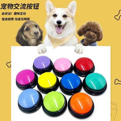 宠物交流按钮 狗狗 发声盒 训练 说话玩具录音发声器挤压盒语音