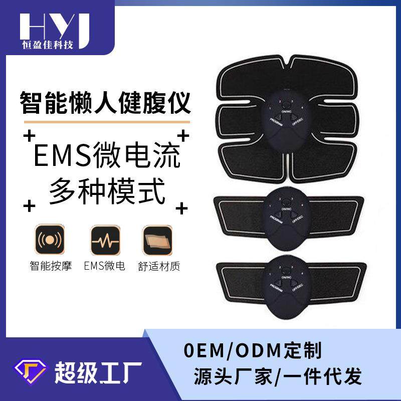 恒盈佳爆款EMS智能健腹仪 家用运动健身器腹部肌肉按摩腰带按摩贴