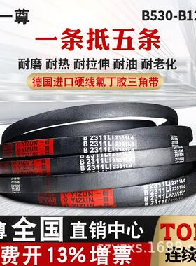 一尊硬线三角带传动带B型787/800/813/838/850/864/880/889皮带