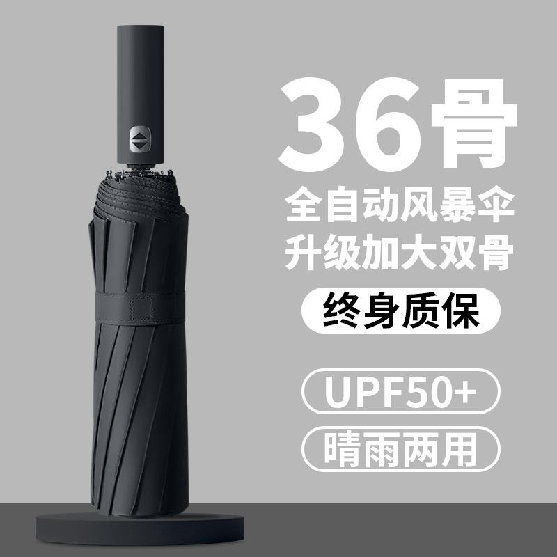 全自动雨伞36骨大伞三折24骨折叠伞黑胶遮阳防晒晴雨伞广告伞雨具
