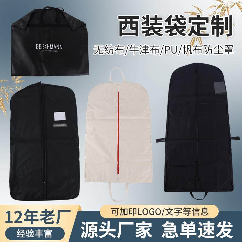 无纺布西装袋定制 婚纱防尘袋 大衣防尘罩 礼服收纳拉链袋订做