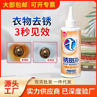 衣物去锈水除锈剂去除锈斑白色衣服去铁锈渍去绣去锈灵锈迹清洗剂