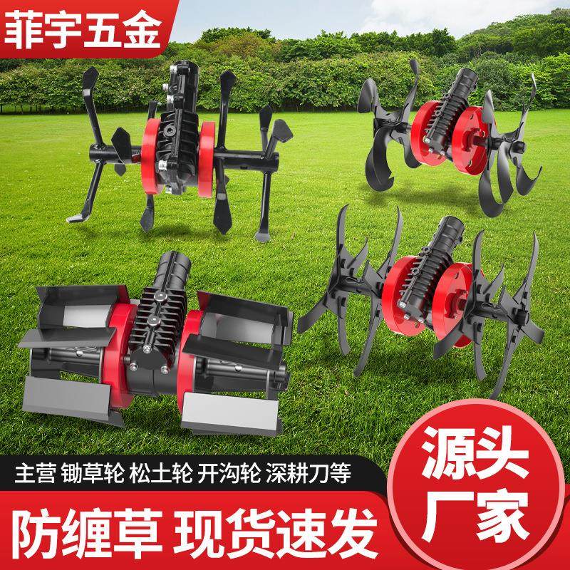 割草机除草轮松土轮开沟深耕翻土割灌机新款防缠绕齿轮箱配件除草