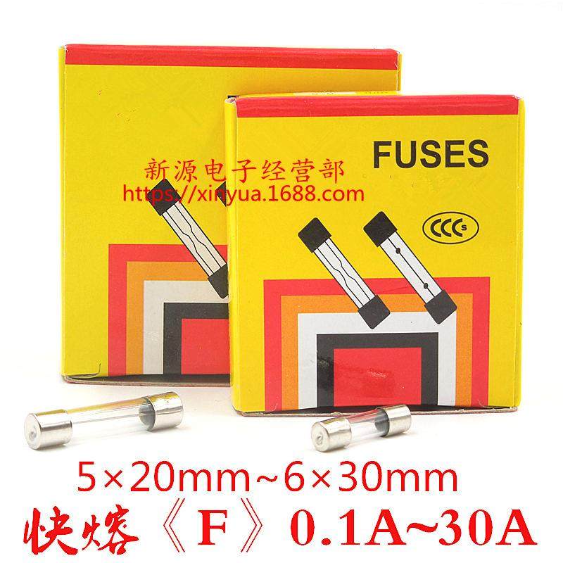 0.2A0.5A1A 2A 3A5A8A10A15A20A30A玻璃保险管 保险丝 5X20 6×30