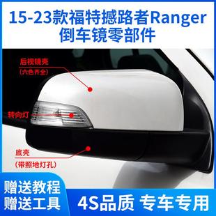 适配皮卡撼路者Ranger倒车镜外壳 后视镜壳镜片反光镜框转向灯罩