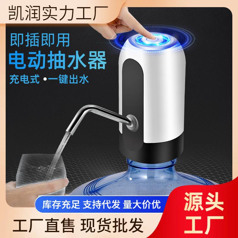 家用纯净水桶电动桶装水抽水器充电饮水机水泵压水器自动出水器吸