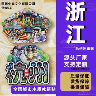 饰品 3D立体城市冰箱贴杭州西塘乌镇温州磁吸贴冰箱装 浙江系列
