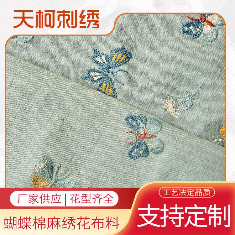 厂家供应 田园风蝴蝶绣花棉麻布料 时尚女装手作箱包抱枕面料