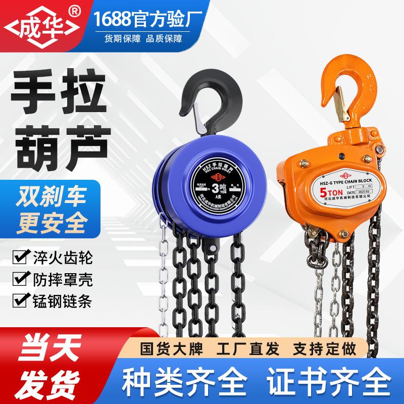 圆形手拉葫芦倒链手拉葫芦1T2T3T5T10吨重型手动葫芦起重手拉葫芦