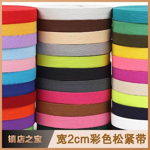松紧带 厂家2CM彩色钩编包边弹力绳一材多用途涤纶扁平松紧带