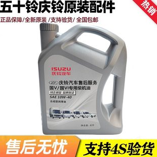 00发动机10柴油机油P6K五十铃原厂汽车庆铃专用 0皮卡VV6P0K0配件