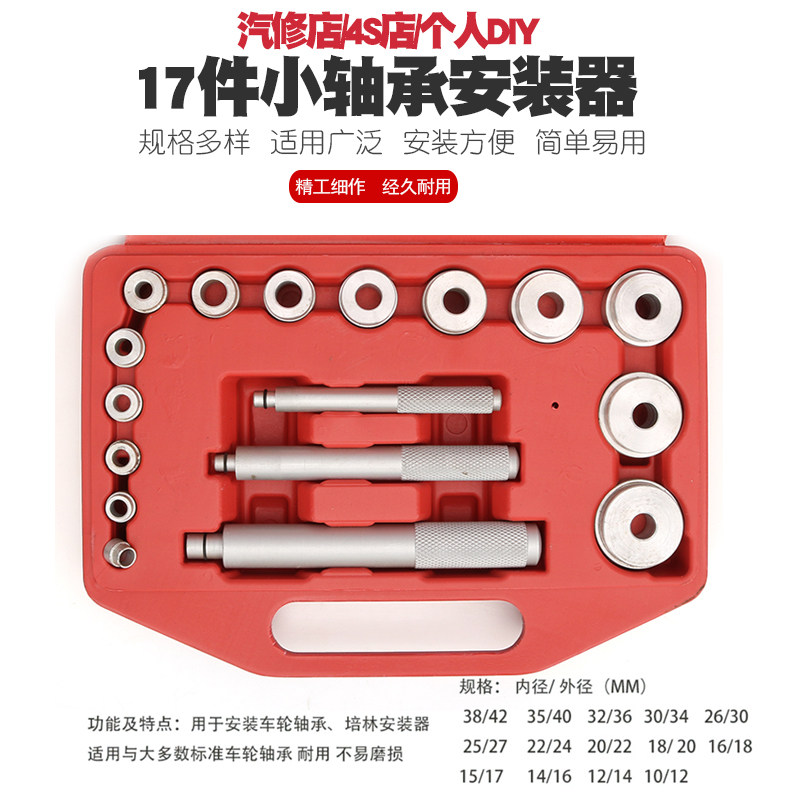 汽修小轴承培林拆装工具拆卸轴承垫块安装取出器装油封密封圈胶套