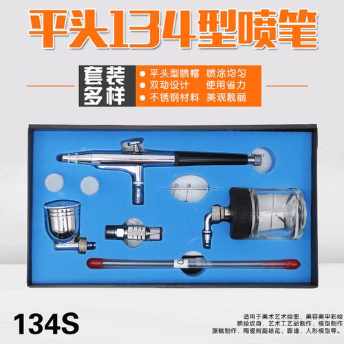 134模型上色喷笔喷泵/模型喷漆气泵/墙绘喷枪/汽车彩绘喷笔蛋糕